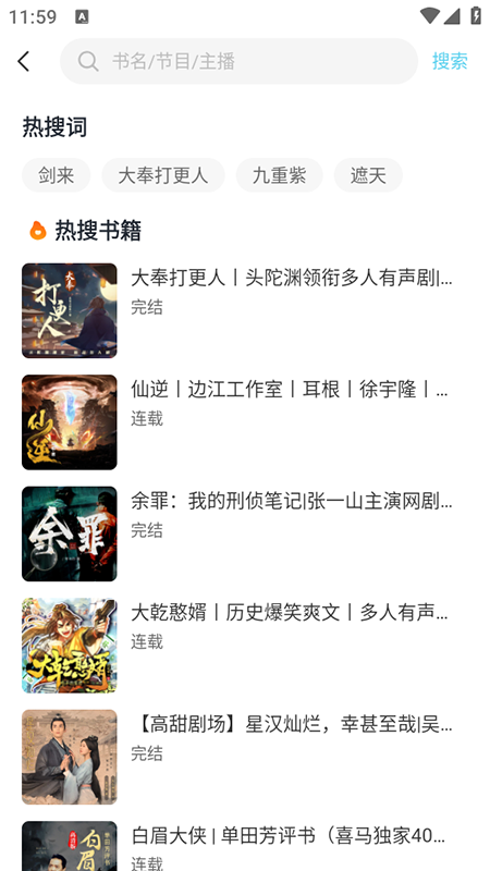 海云听书app官方正版下载 第1张图片