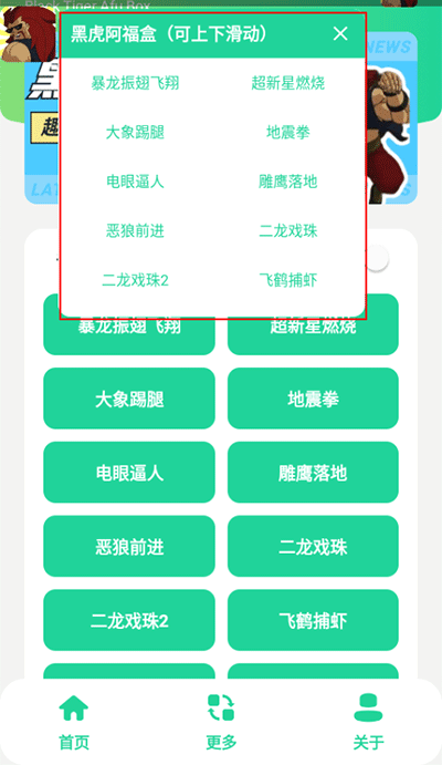 黑虎阿福盒子app下载 第2张图片