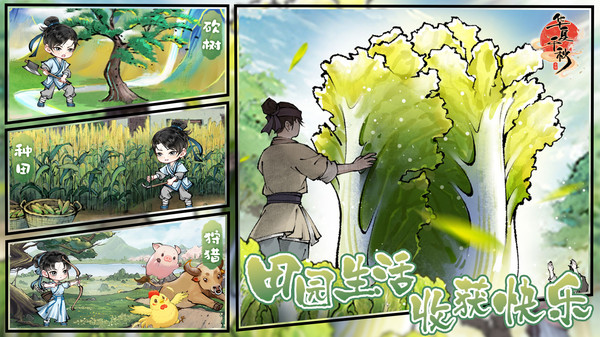 华夏千秋手游下载 第2张图片