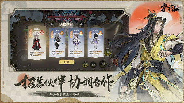 掌门下山0.1折正版下载 第4张图片