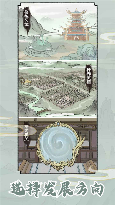 修仙世家模拟器下载手机版 第2张图片