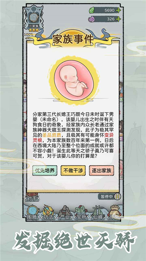 修仙世家模拟器下载手机版 第5张图片