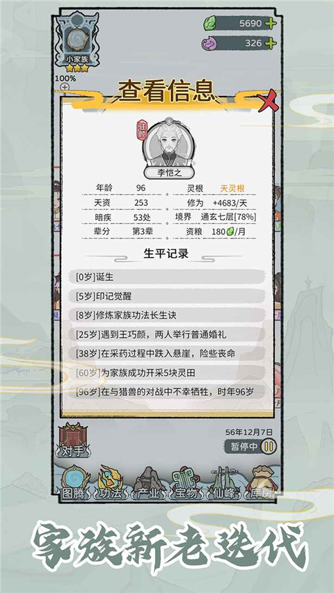 修仙世家模拟器下载手机版 第4张图片
