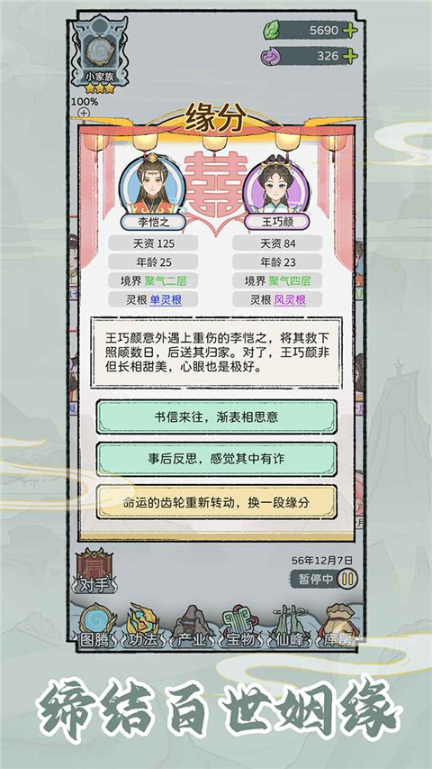 修仙世家模拟器下载手机版 第1张图片