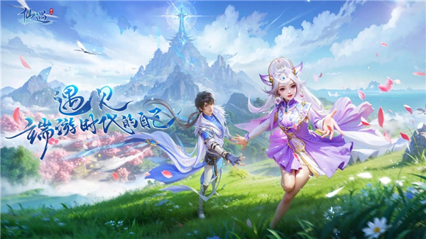 仙遇手游0.01折充值官方正版 第4张图片