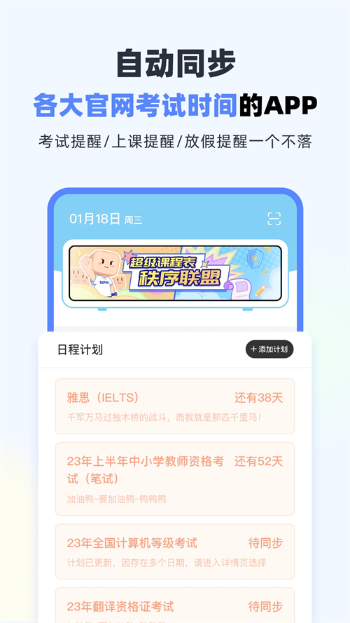 超级课程表官方版下载 第2张图片