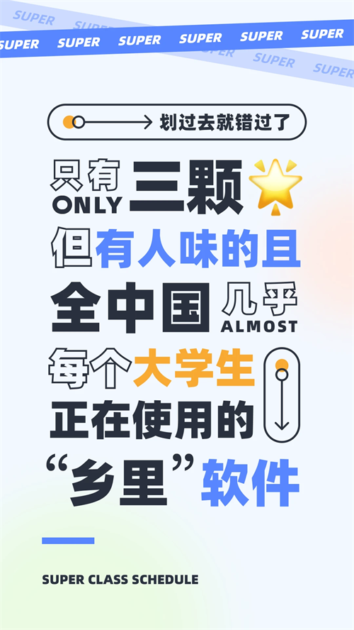 超级课程表官方版下载 第4张图片