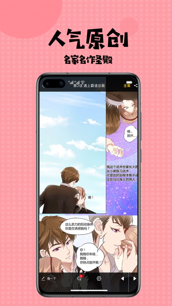 扑飞漫画免费阅读下拉式版 第4张图片