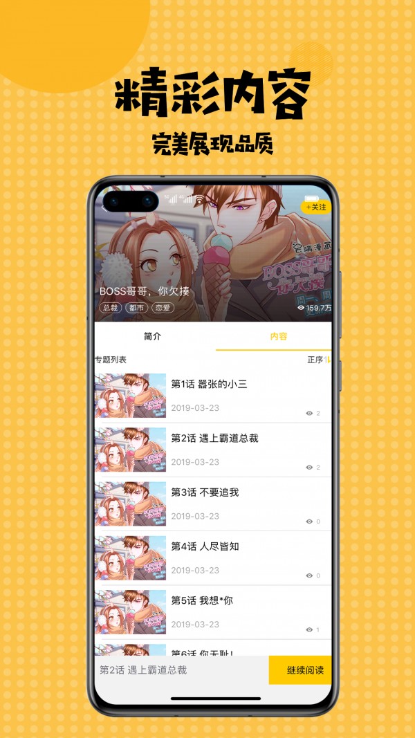 扑飞漫画免费阅读下拉式版 第2张图片