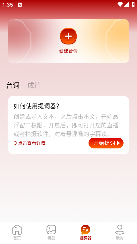 使用教程截图3