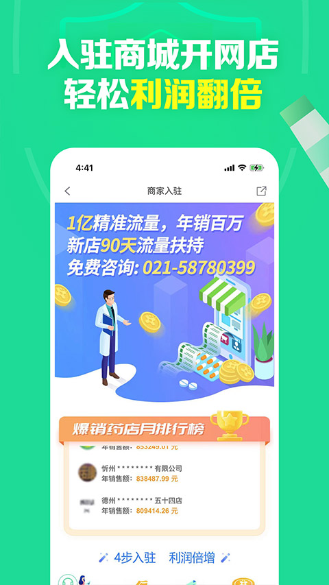 药房网商城app下载 第2张图片