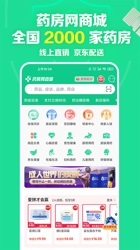 药房网商城app下载 第4张图片