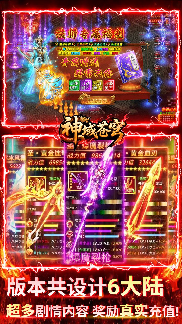 神域苍穹沉默传奇手游下载  第5张图片