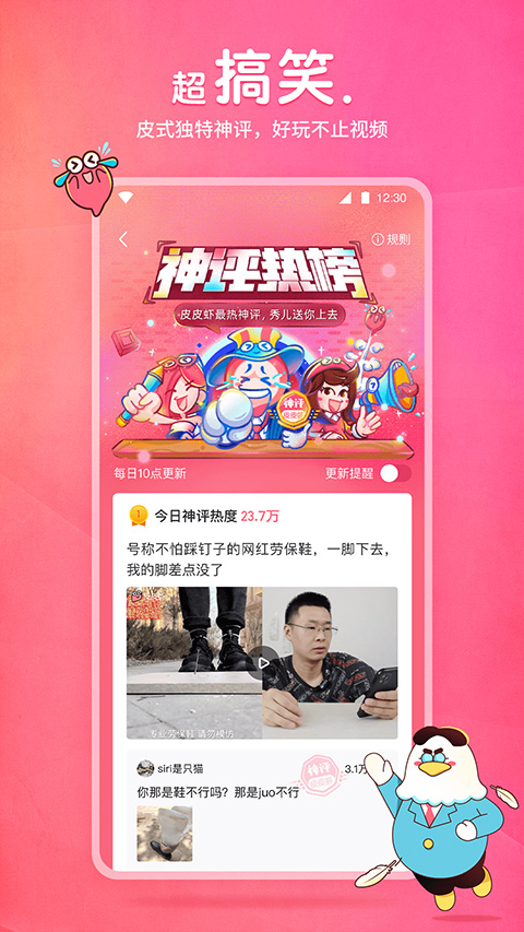皮皮虾社区app下载 第2张图片