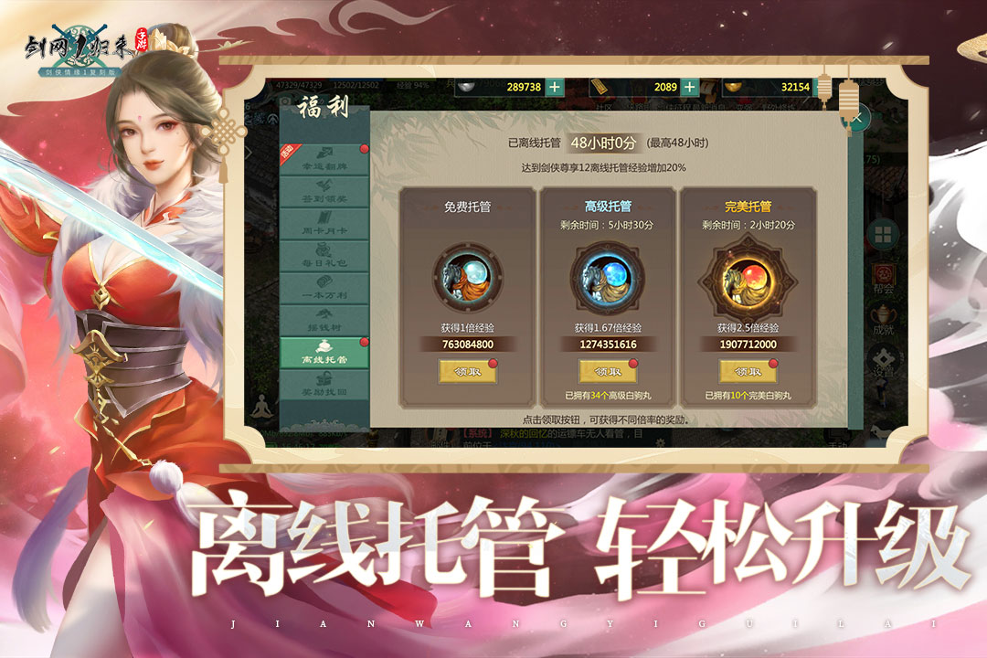 剑网1私服 第5张图片