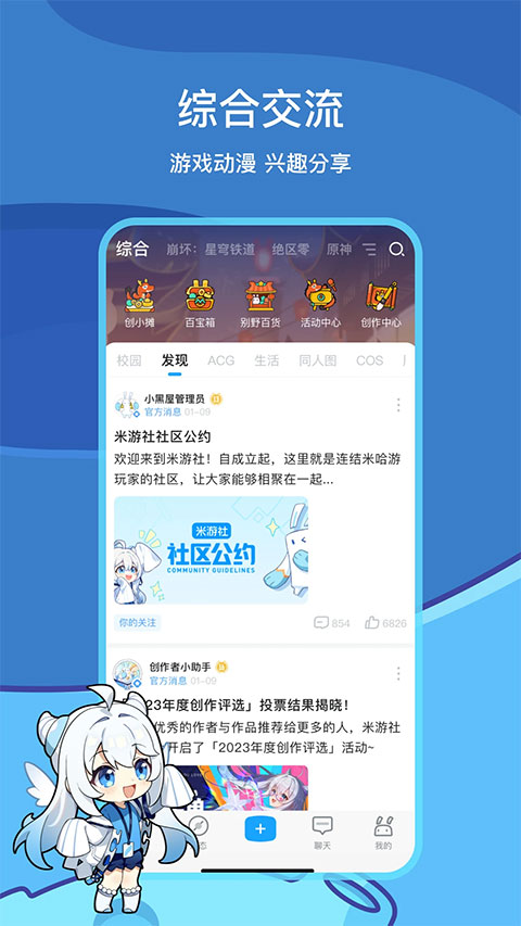 miHoYo社区app下载 第1张图片