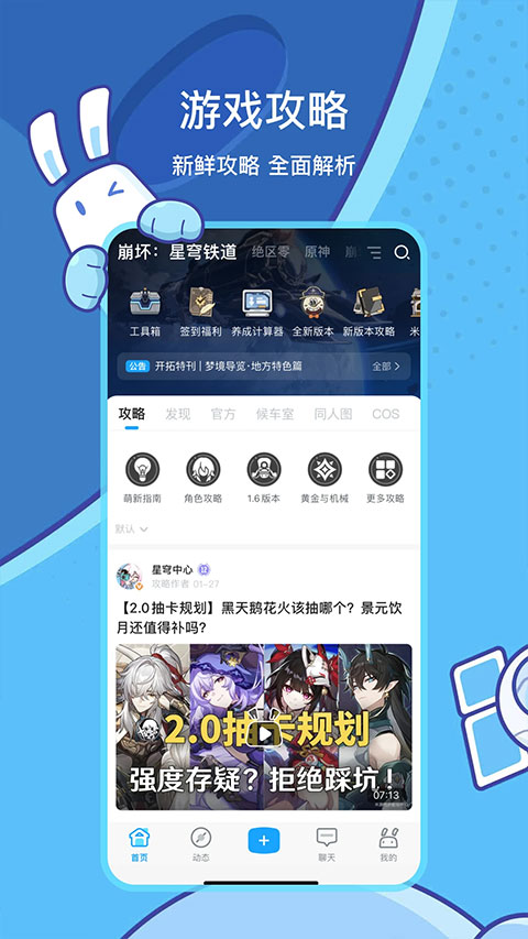 miHoYo社区app下载 第2张图片