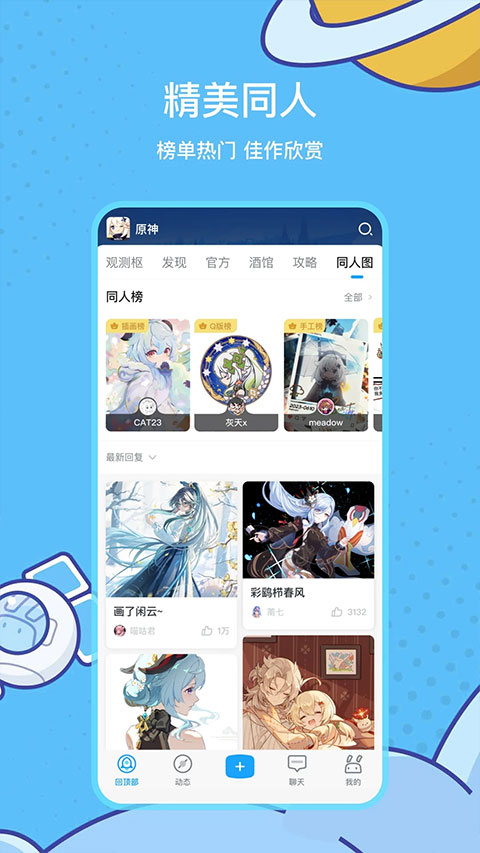 miHoYo社区app下载 第3张图片