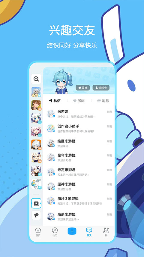 miHoYo社区app下载 第4张图片