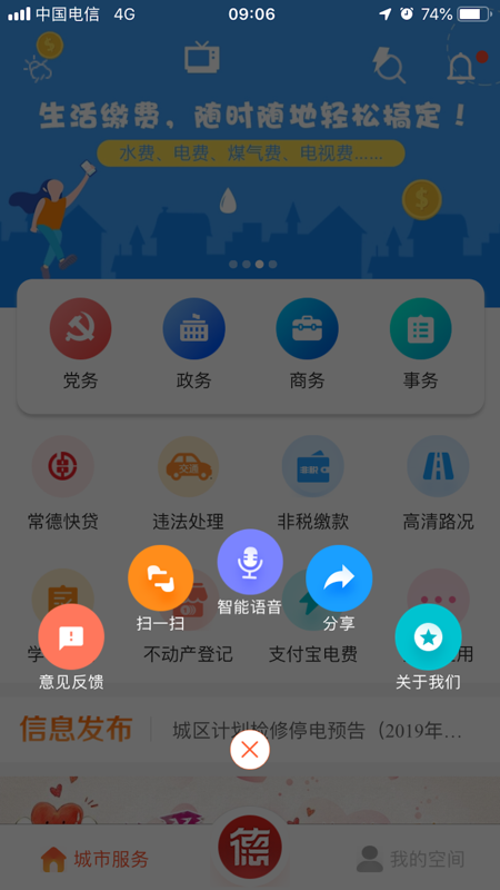 我的常德app下载安装 第3张图片