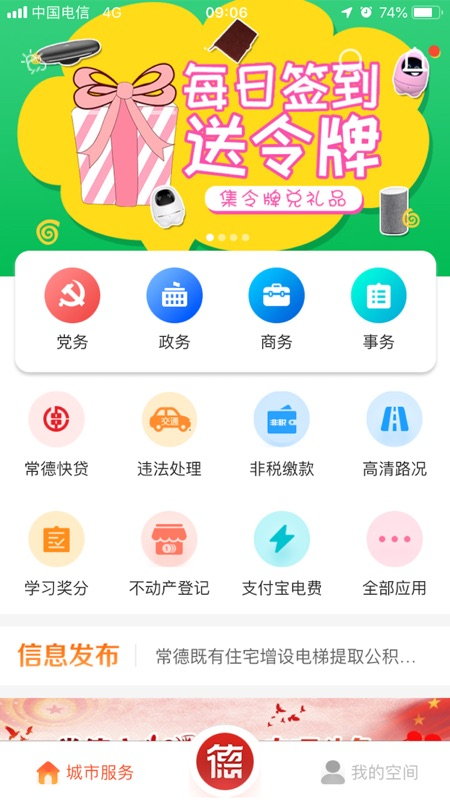 我的常德app下载安装 第4张图片