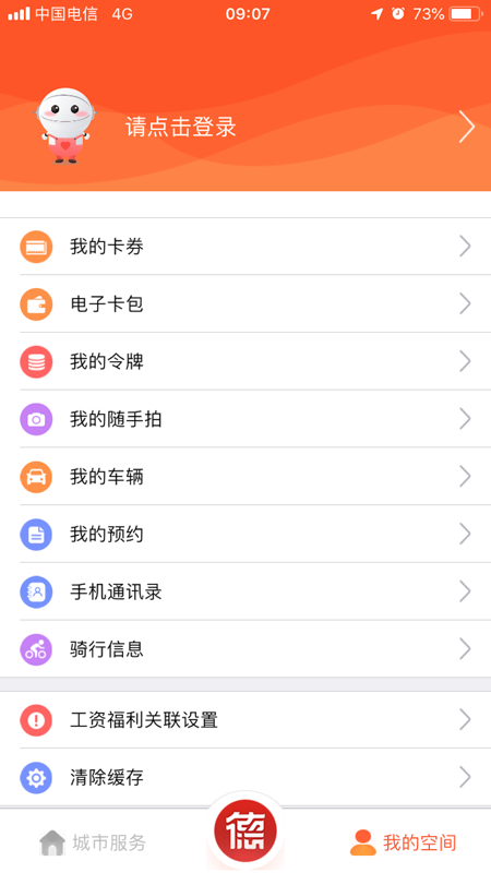 我的常德app下载安装 第1张图片