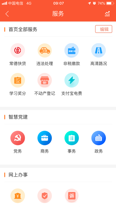 我的常德app下载安装 第2张图片