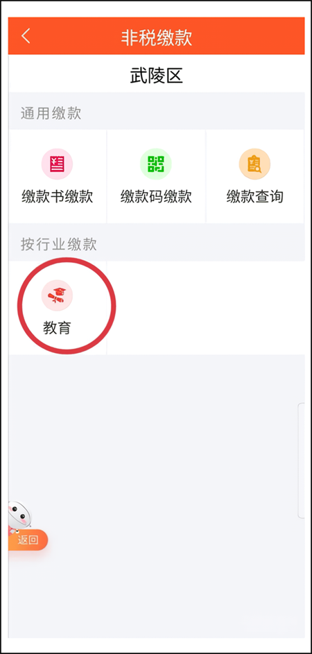怎么缴纳学费3