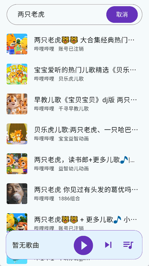 哔哔音乐app最新版下载 第3张图片