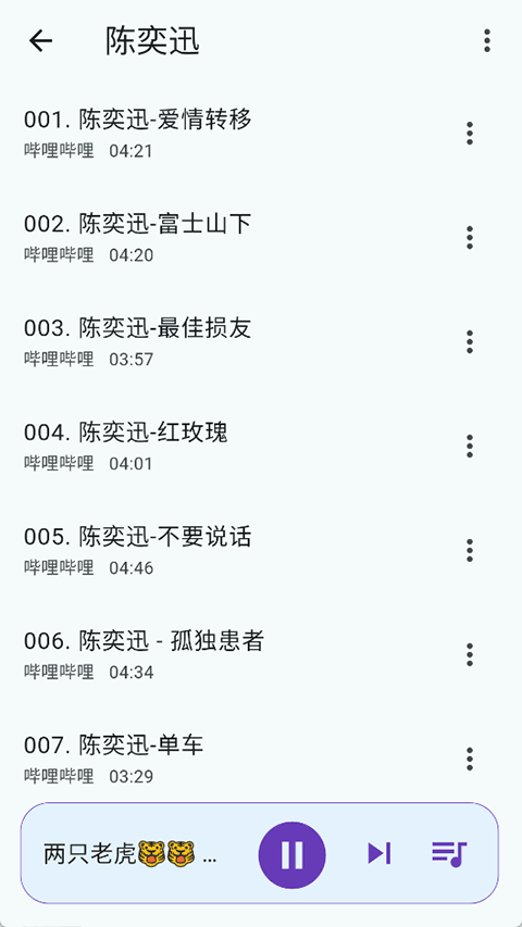 哔哔音乐app最新版下载 第2张图片