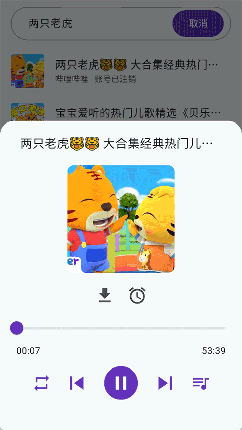 哔哔音乐app最新版下载 第1张图片