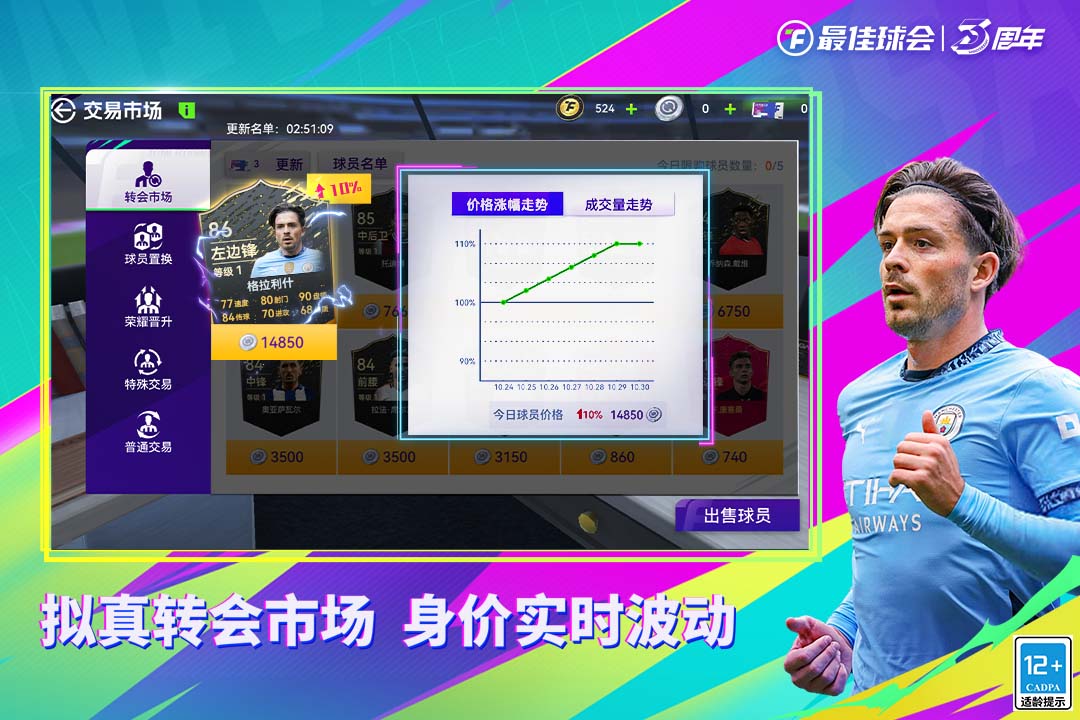最佳球会手游截图4