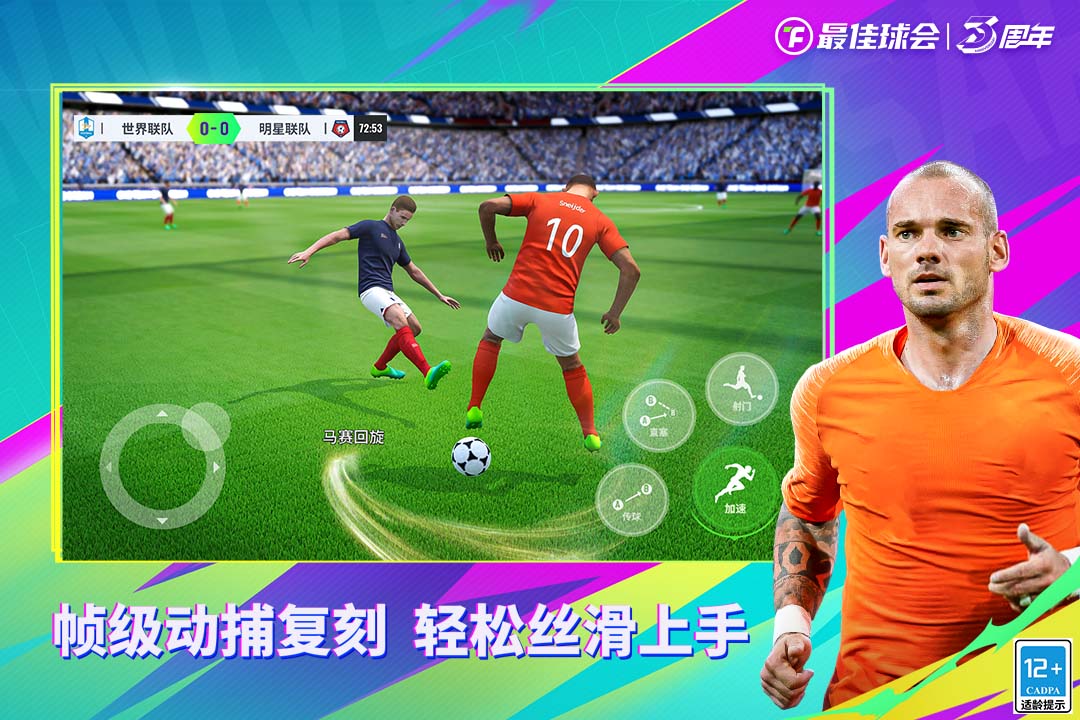 最佳球会手游截图2