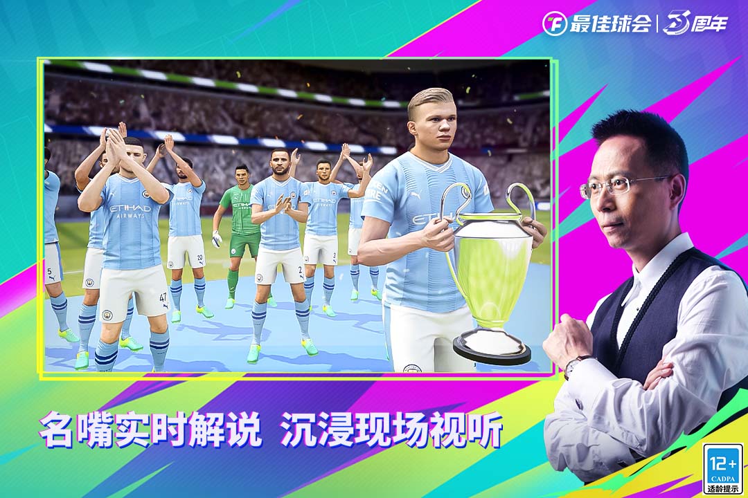 最佳球会手游截图3