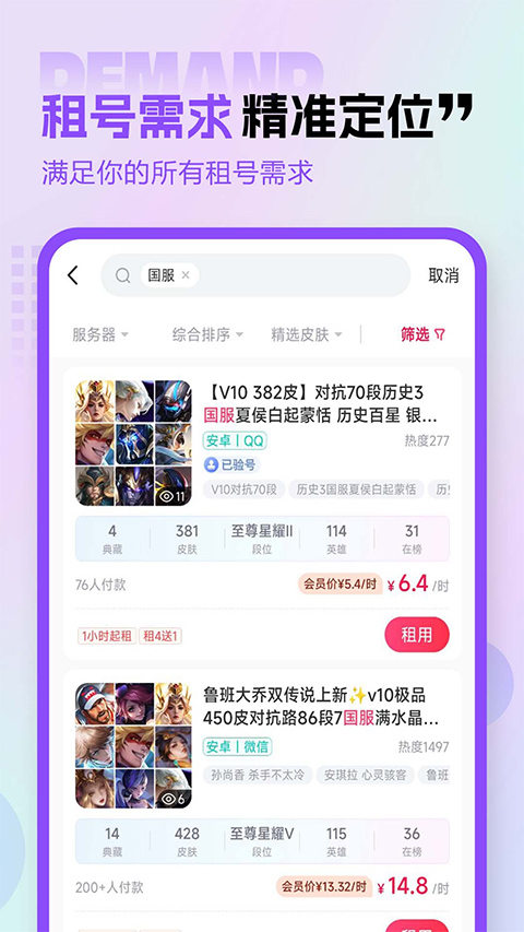 租号玩专业版app下载 第1张图片
