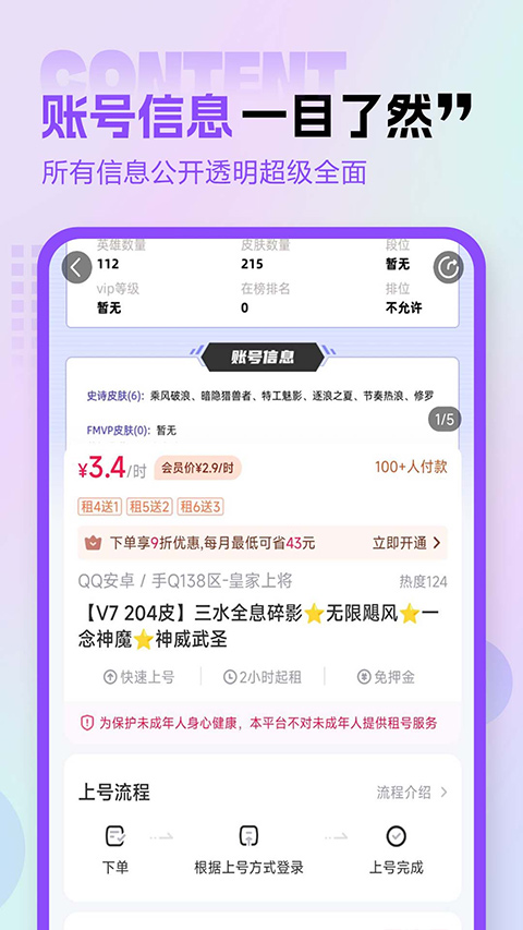 租号玩专业版app下载 第2张图片