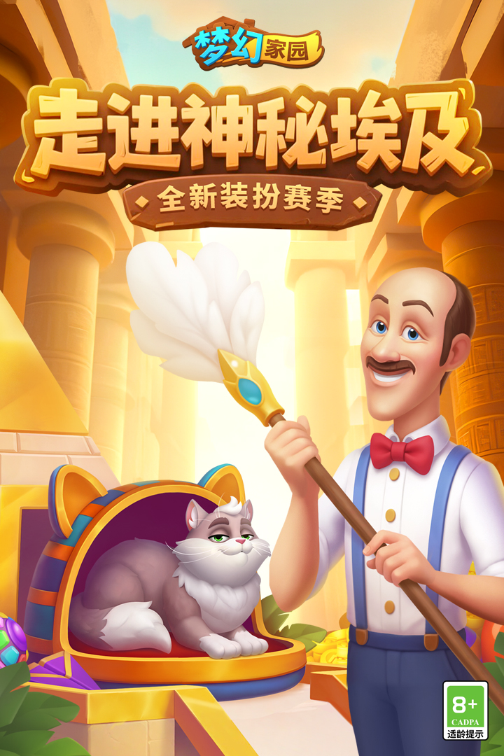 梦幻家园手游截图1