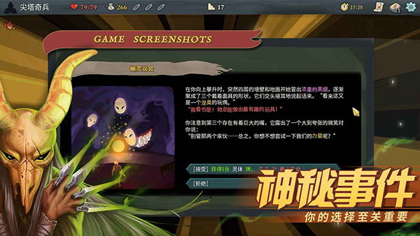 杀戮尖塔手游下载 第2张图片