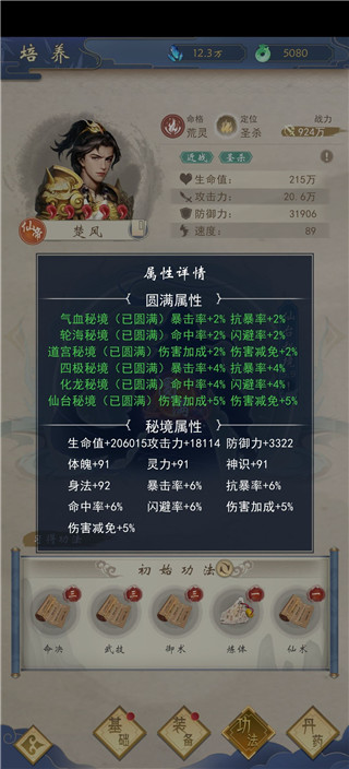 装备强化攻略1