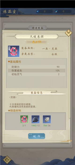 装备强化攻略2