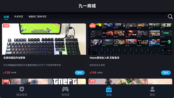 九一云游戏正式版下载 第3张图片
