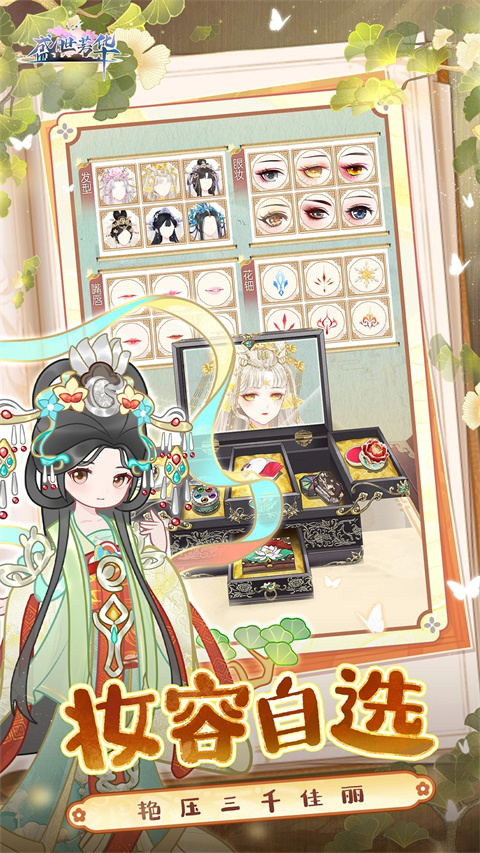 盛世芳华内购修改版 第1张图片