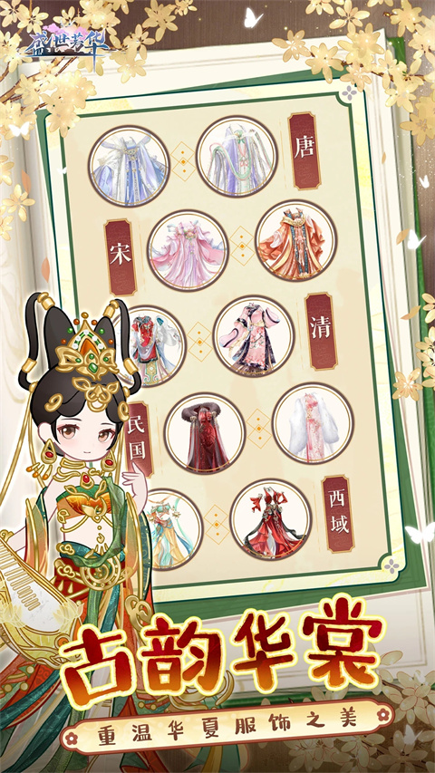 盛世芳华内购修改版 第4张图片
