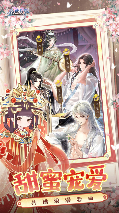 盛世芳华内购修改版 第3张图片