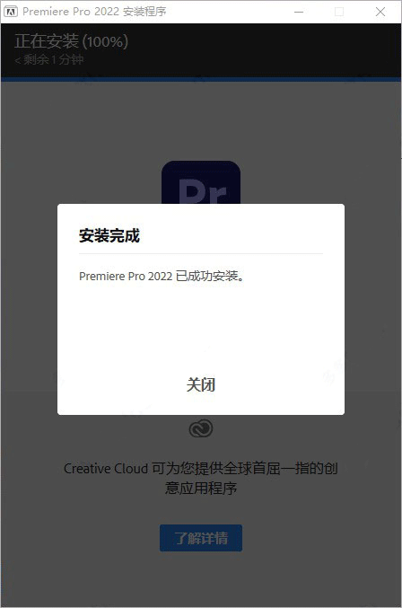 PR2022破解版百度云安装教程3