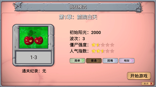植物大战僵尸指导版手机版下载 第3张图片