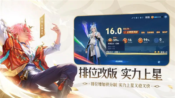 王者荣耀体验服免费下载手机版 第3张图片