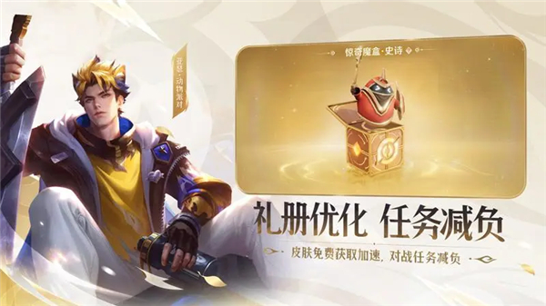 王者荣耀体验服免费下载手机版 第4张图片