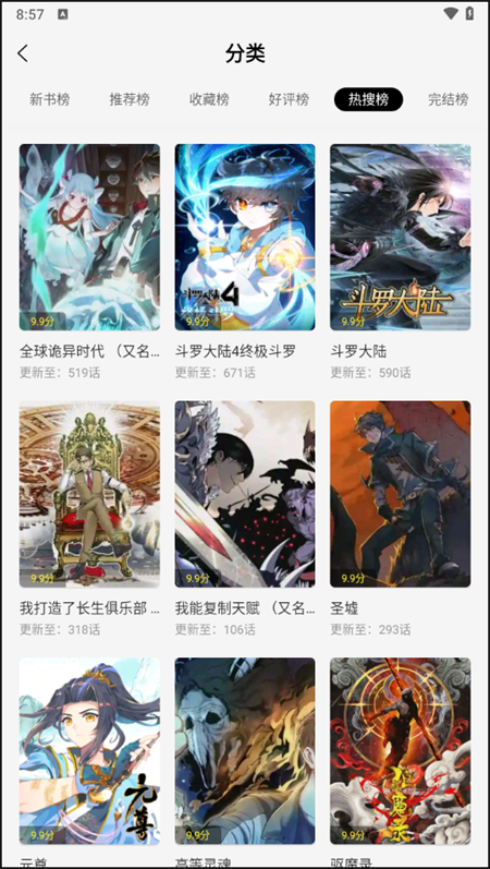 绘梦轩漫画app官方版下载 第3张图片