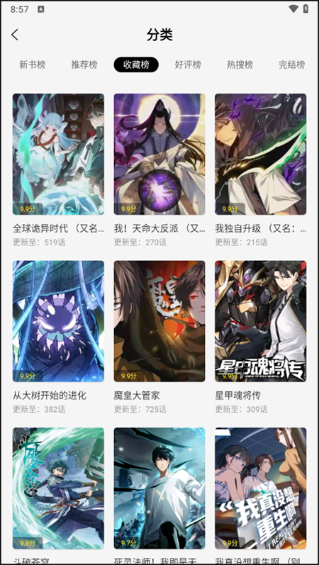 绘梦轩漫画app官方版下载 第4张图片